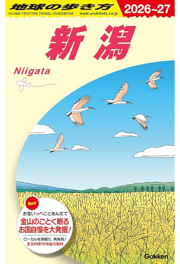 J23 地球の歩き方 信州 2025~2026 | 地球の歩き方編集室 |本 | 通販